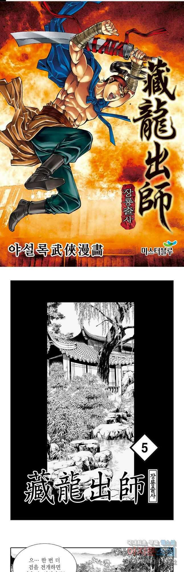 장룡출사 9화 1