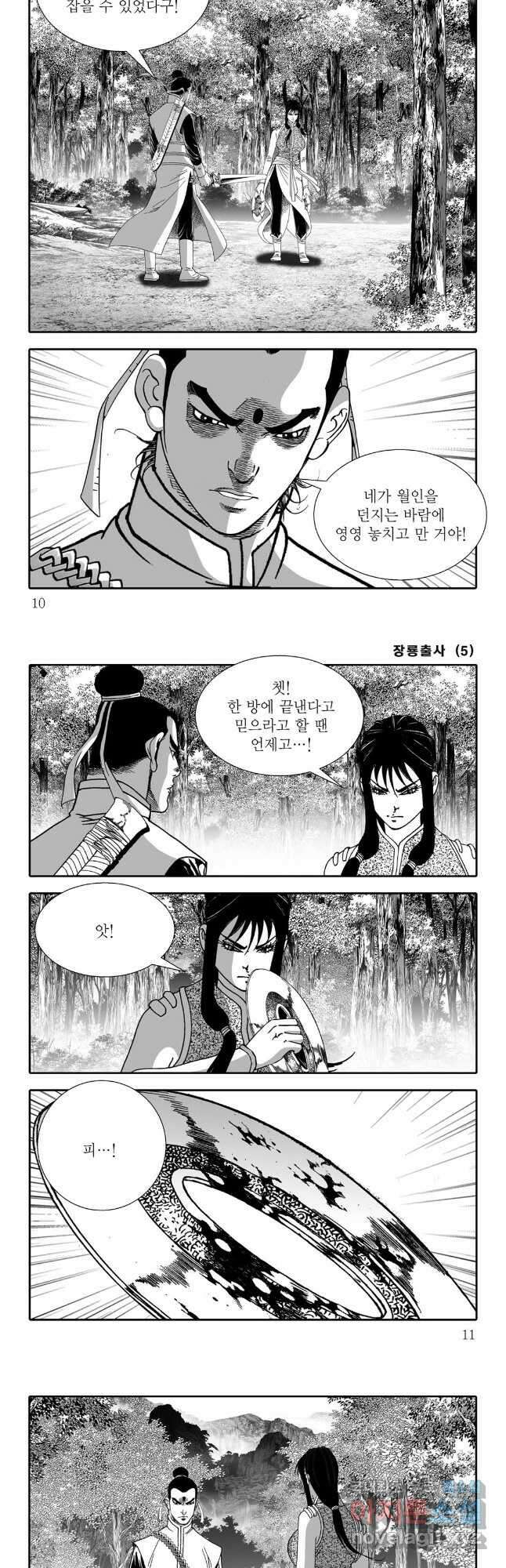 장룡출사 9화 2