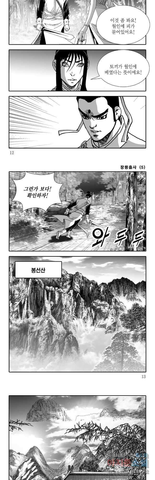 장룡출사 9화 3