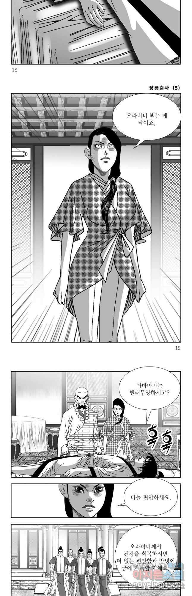 장룡출사 9화 6
