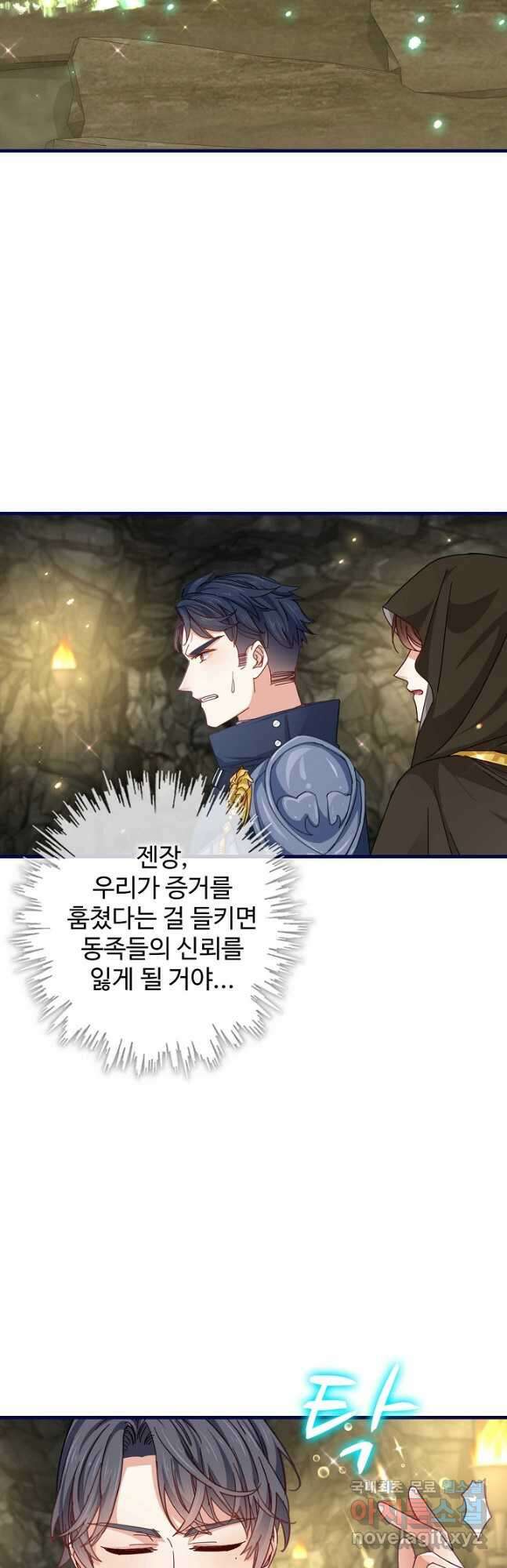 사랑받는 왕녀가 되고 싶어 96화 3