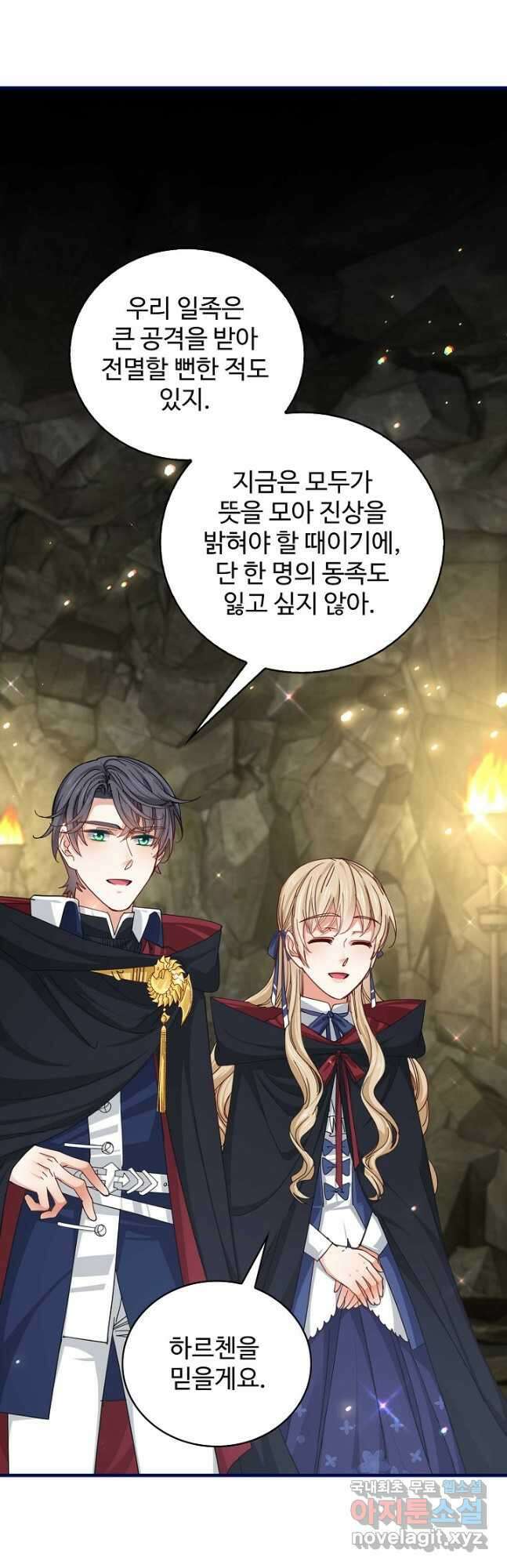 사랑받는 왕녀가 되고 싶어 96화 6