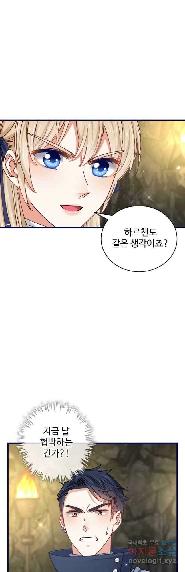 사랑받는 왕녀가 되고 싶어 96화 7