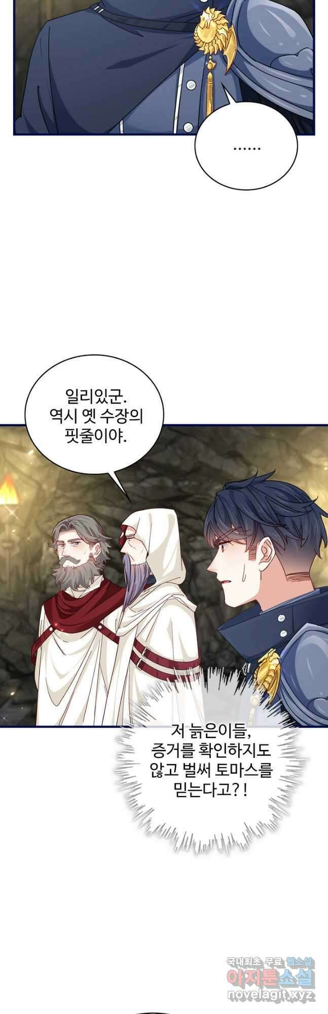 사랑받는 왕녀가 되고 싶어 96화 8