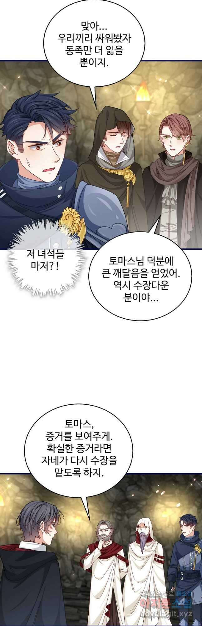 사랑받는 왕녀가 되고 싶어 96화 9