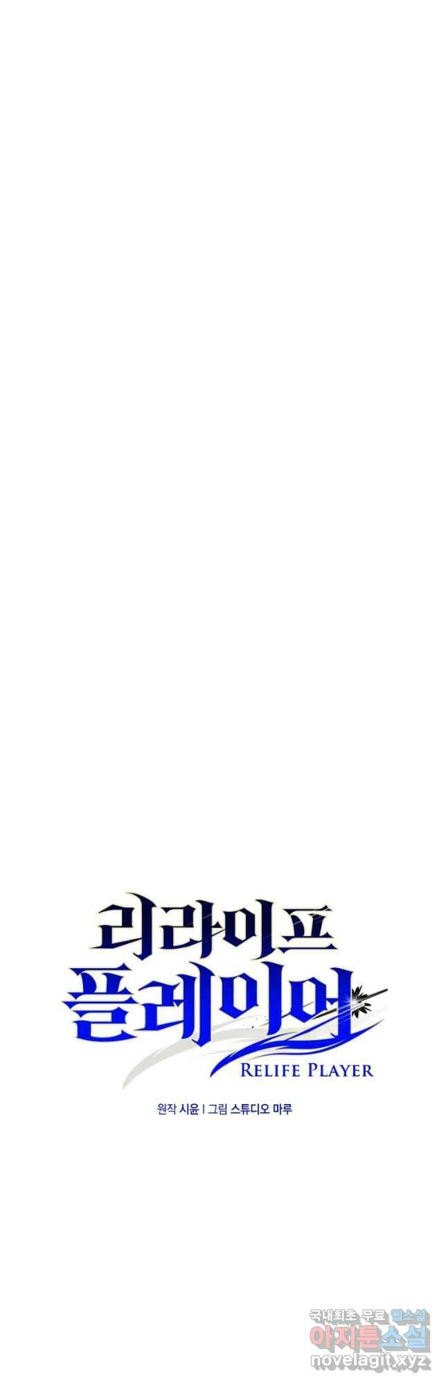 리라이프 플레이어 50화 3