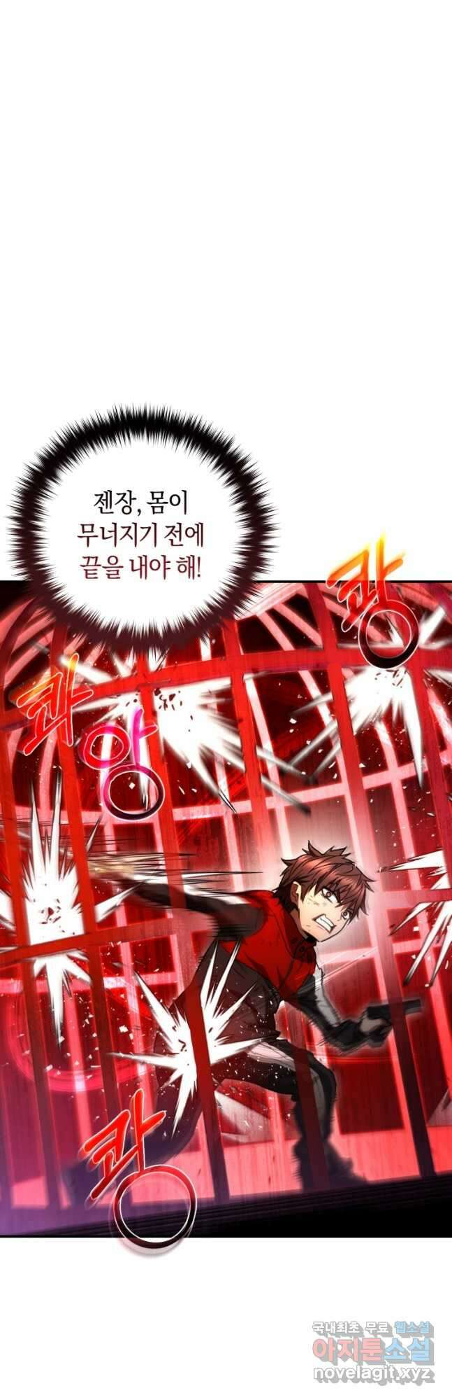 리라이프 플레이어 50화 4