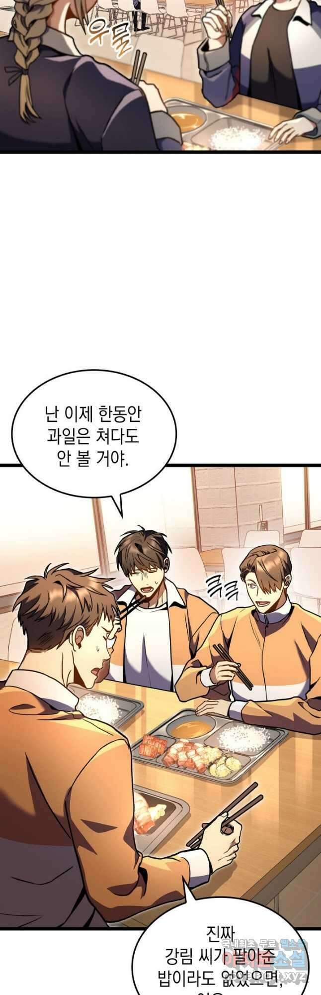F급 사주 헌터 30화 2