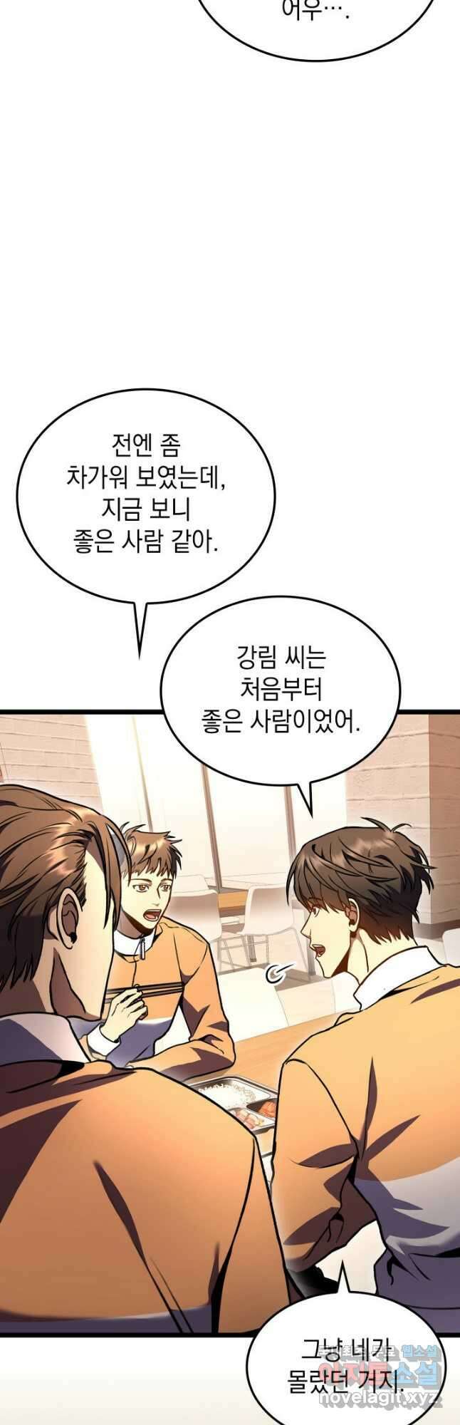F급 사주 헌터 30화 3