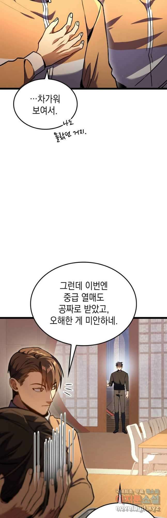 F급 사주 헌터 30화 6