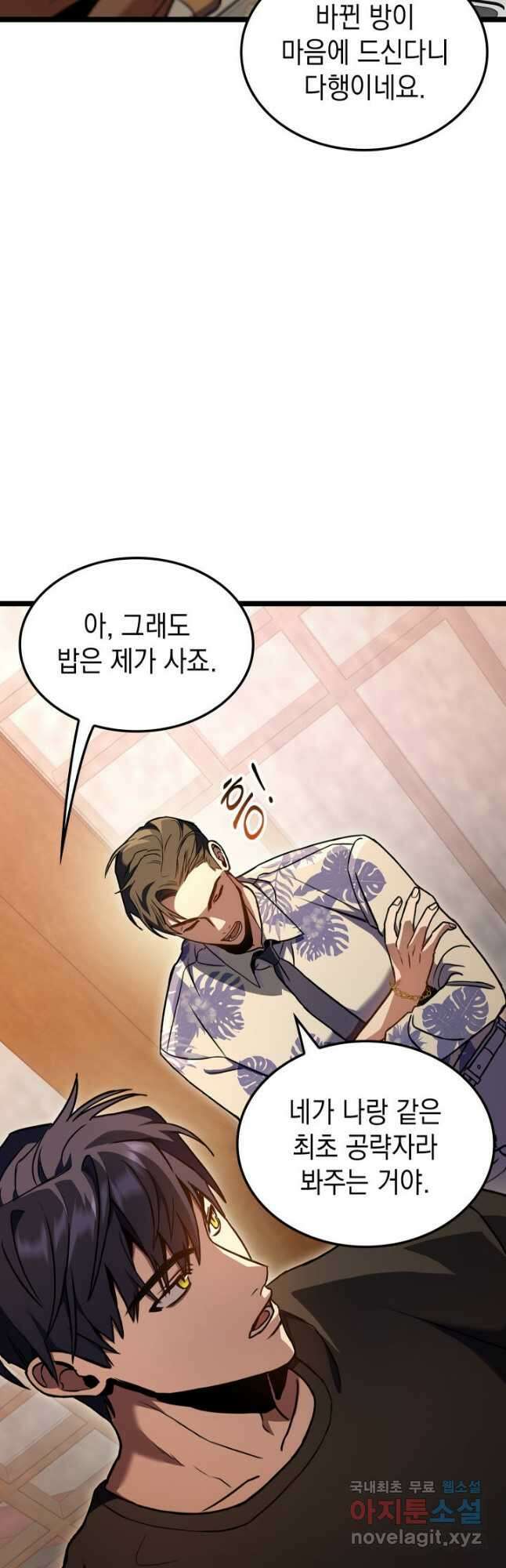 F급 사주 헌터 30화 7