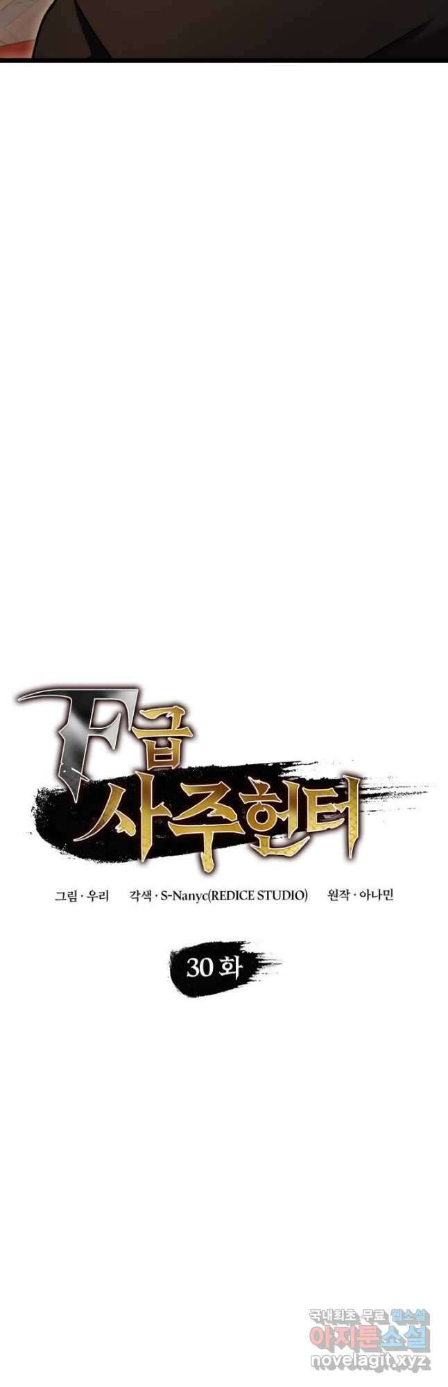 F급 사주 헌터 30화 8
