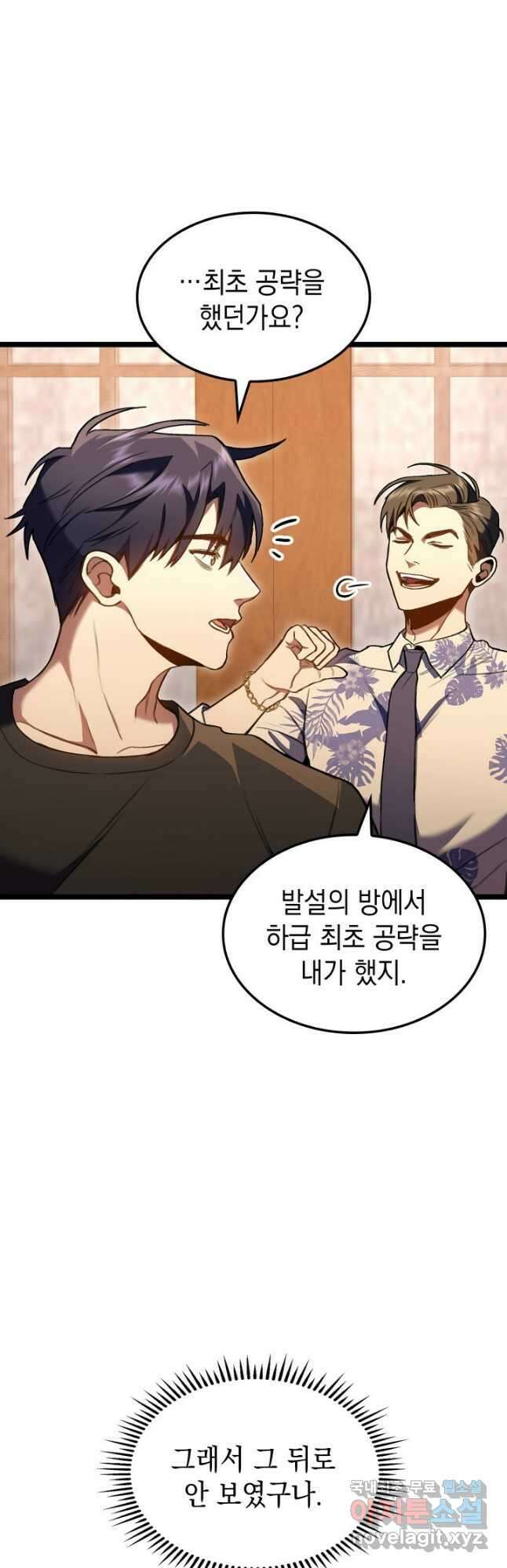 F급 사주 헌터 30화 9