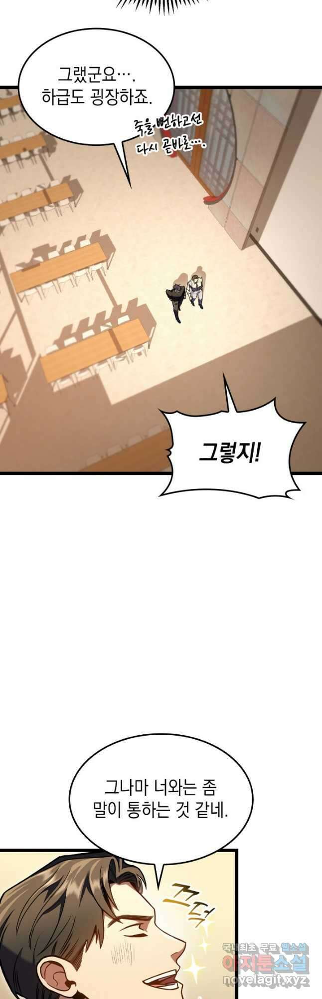 F급 사주 헌터 30화 10
