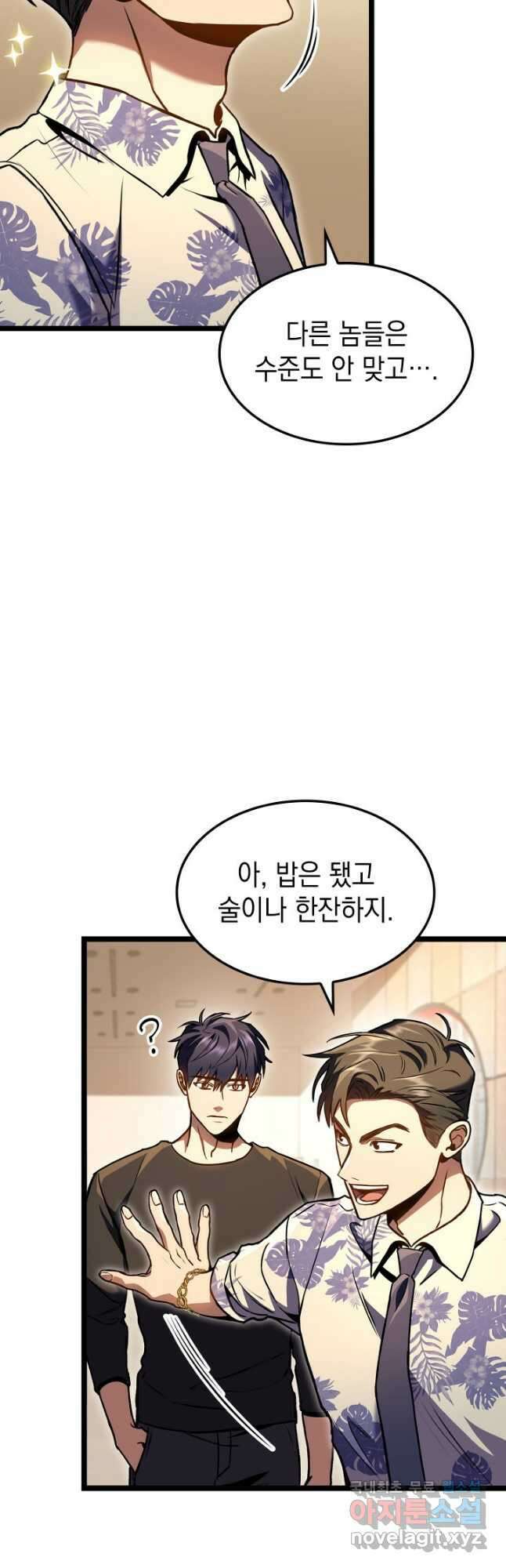 F급 사주 헌터 30화 11