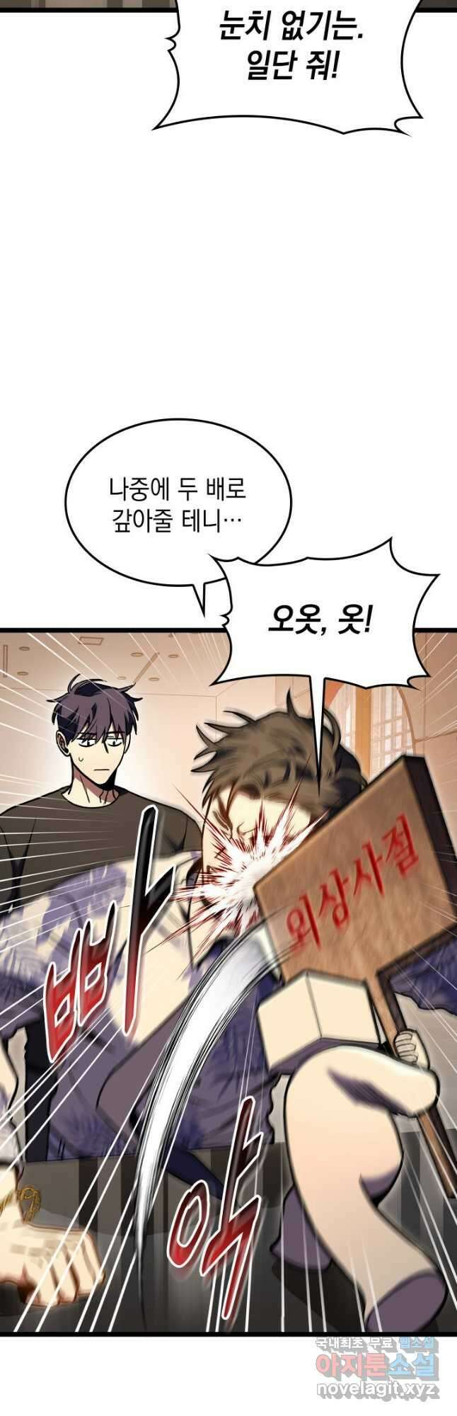 F급 사주 헌터 30화 13