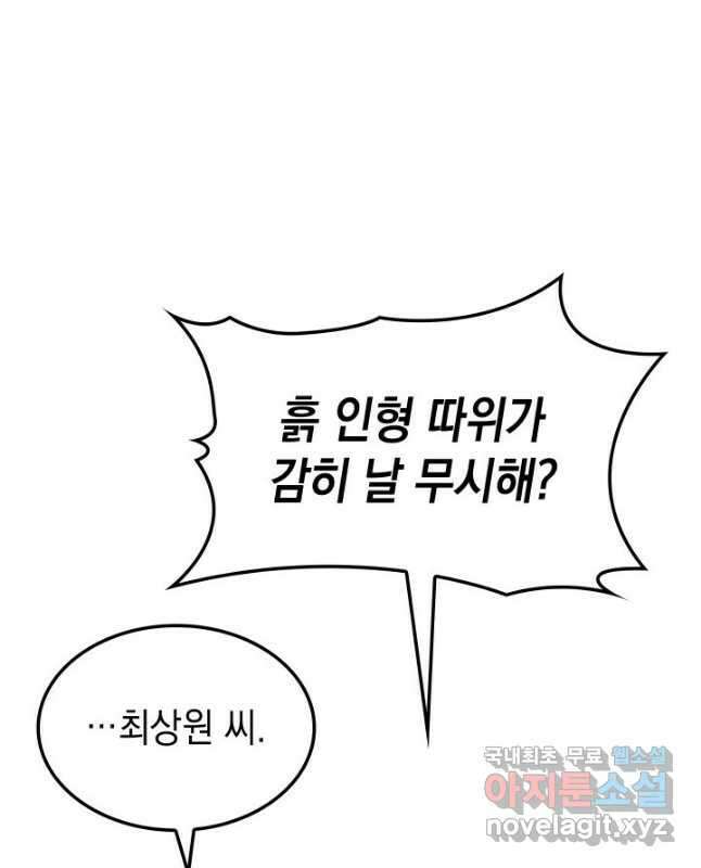 F급 사주 헌터 30화 15