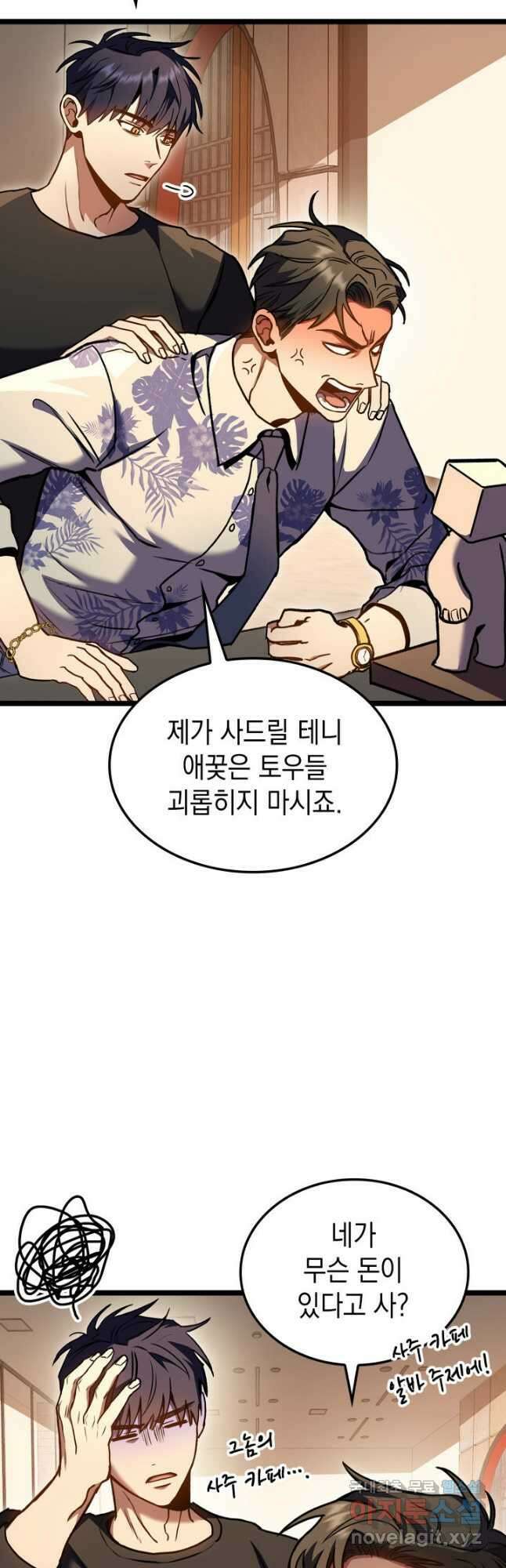 F급 사주 헌터 30화 16