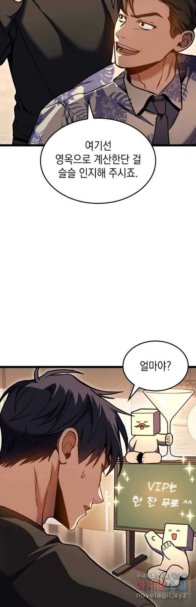 F급 사주 헌터 30화 17