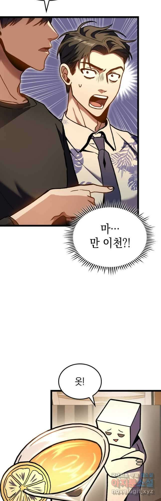 F급 사주 헌터 30화 19