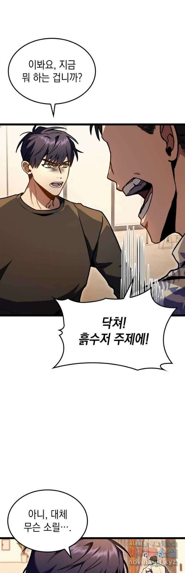 F급 사주 헌터 30화 23
