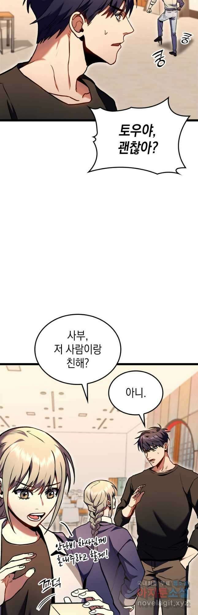 F급 사주 헌터 30화 24
