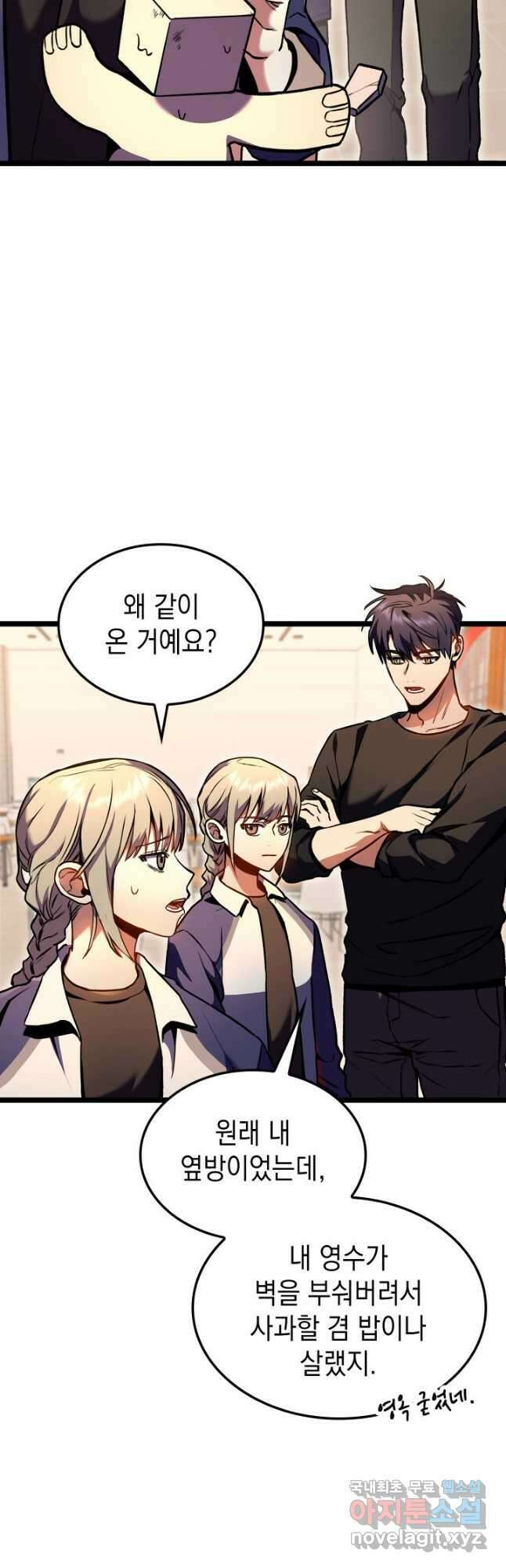 F급 사주 헌터 30화 25