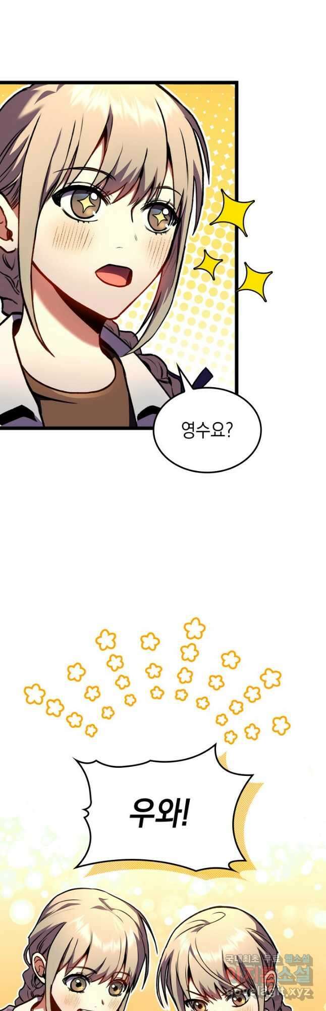 F급 사주 헌터 30화 26