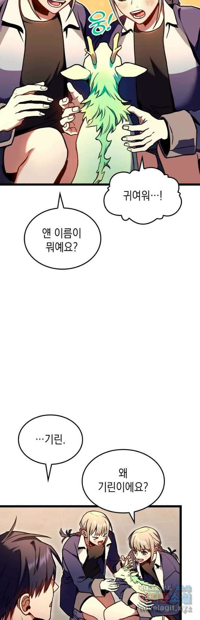 F급 사주 헌터 30화 27