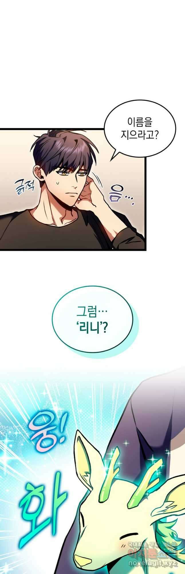 F급 사주 헌터 30화 29