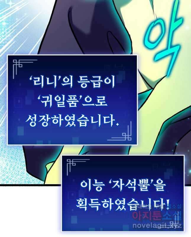 F급 사주 헌터 30화 30