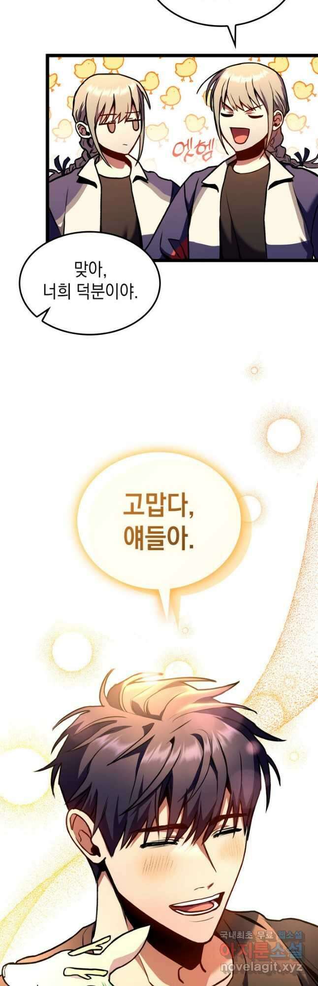 F급 사주 헌터 30화 33