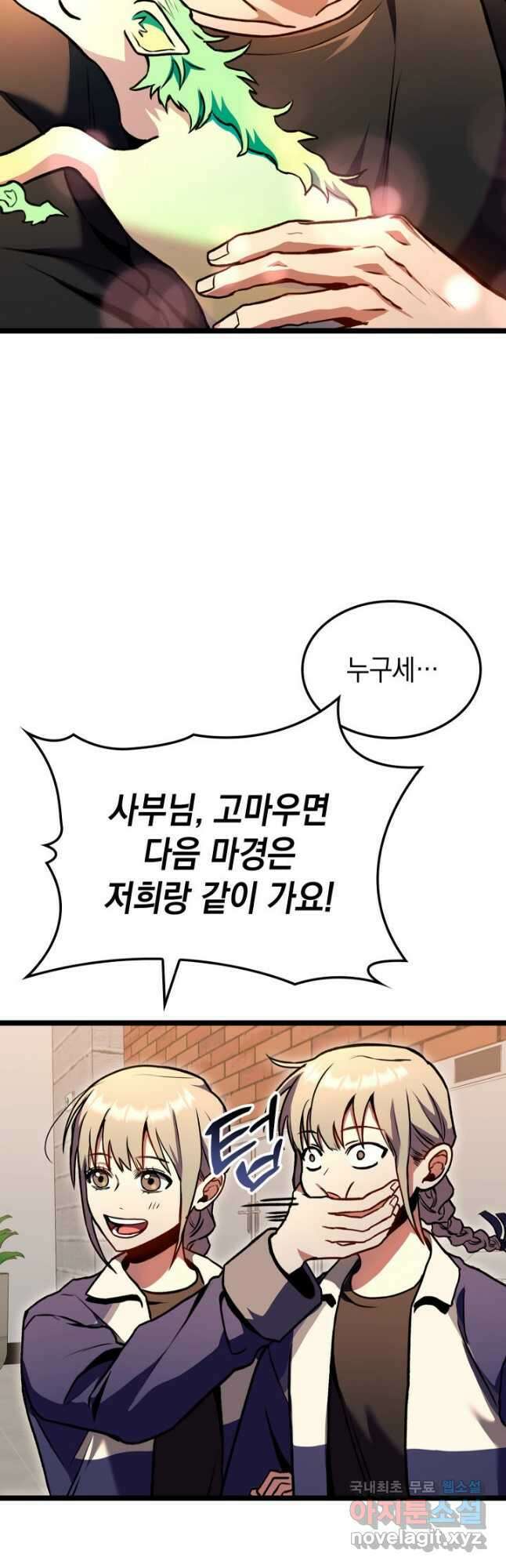 F급 사주 헌터 30화 34