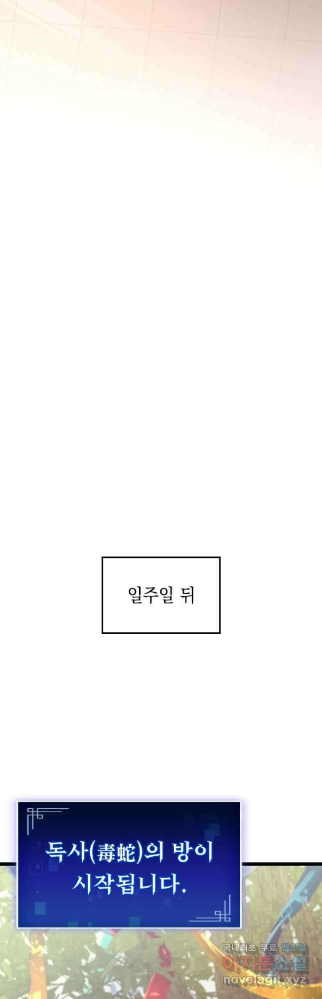 F급 사주 헌터 30화 37