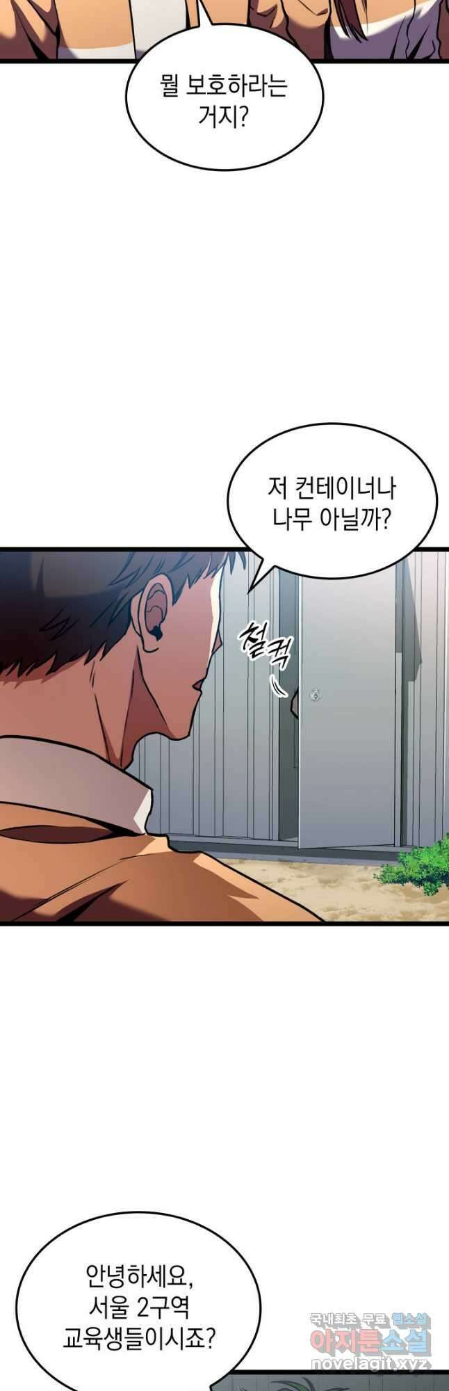 F급 사주 헌터 30화 39