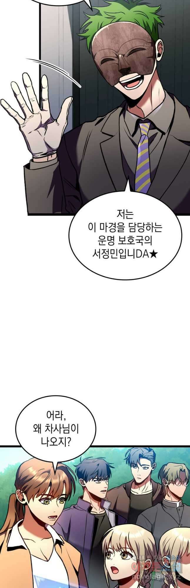 F급 사주 헌터 30화 40