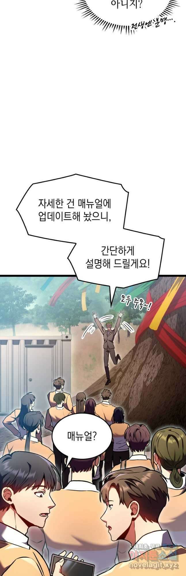 F급 사주 헌터 30화 42