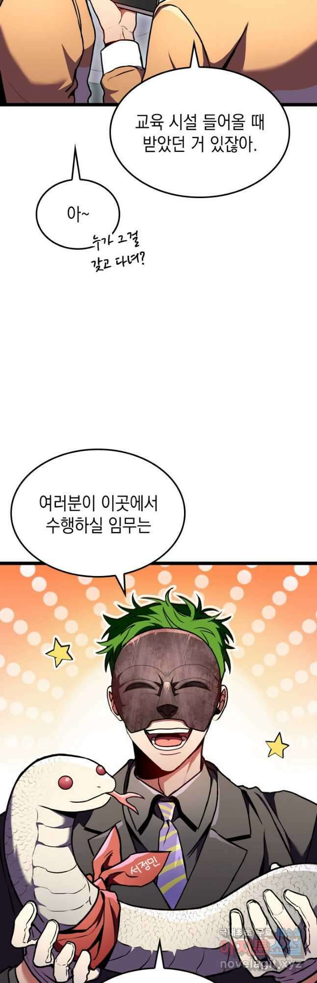 F급 사주 헌터 30화 43