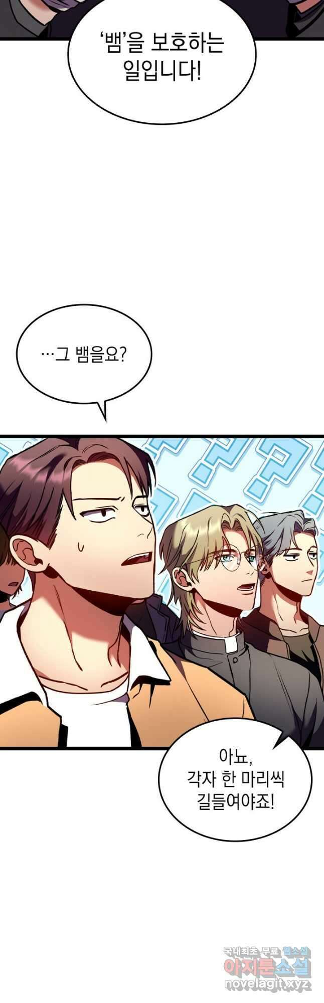 F급 사주 헌터 30화 44