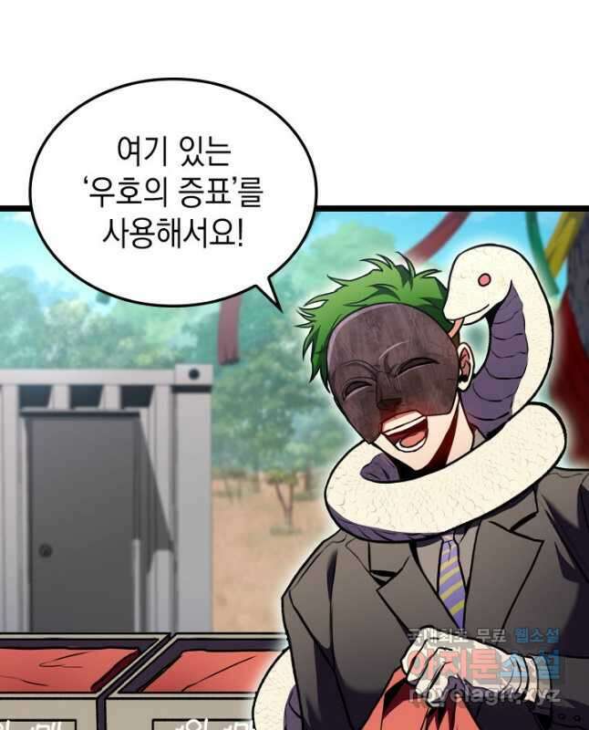 F급 사주 헌터 30화 45