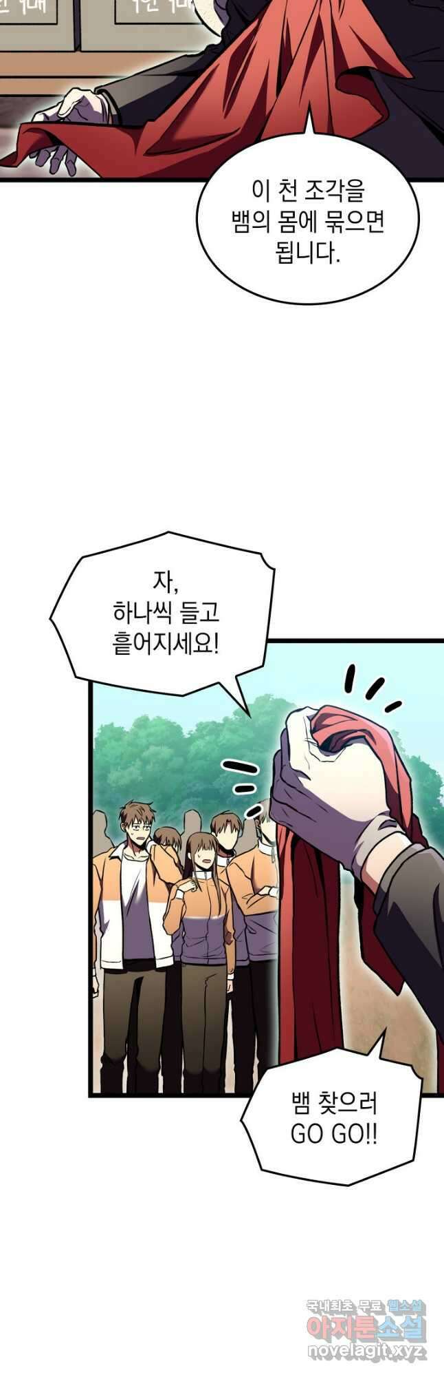 F급 사주 헌터 30화 46