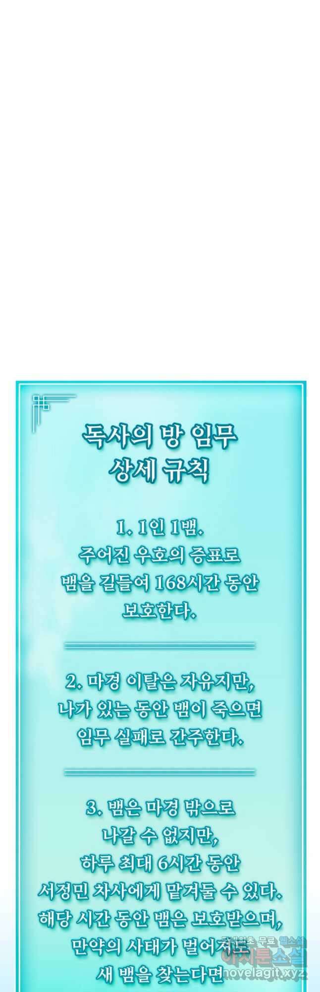 F급 사주 헌터 30화 47