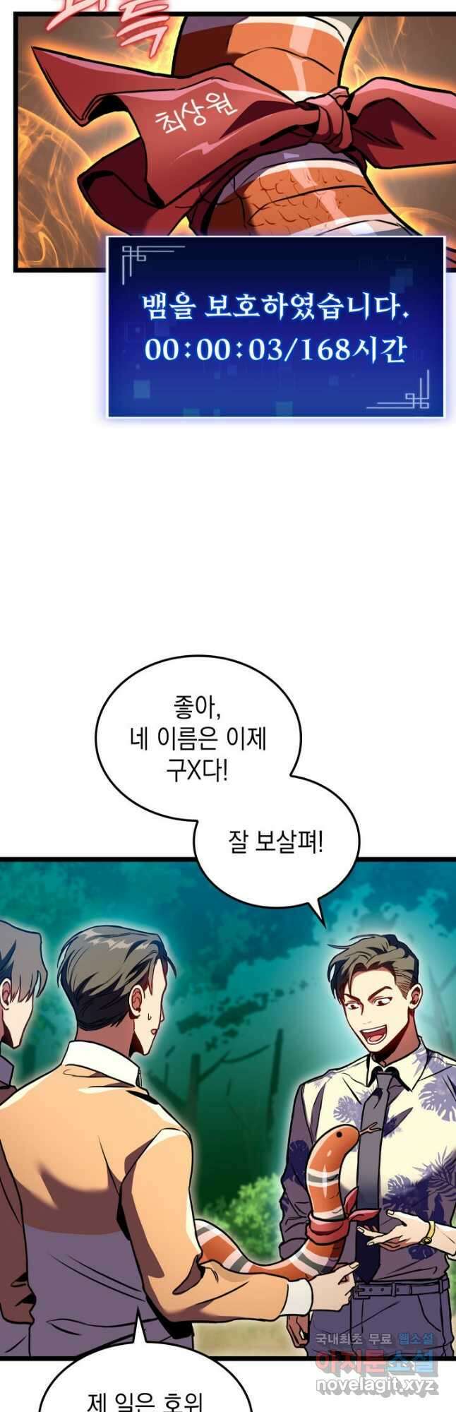 F급 사주 헌터 30화 51