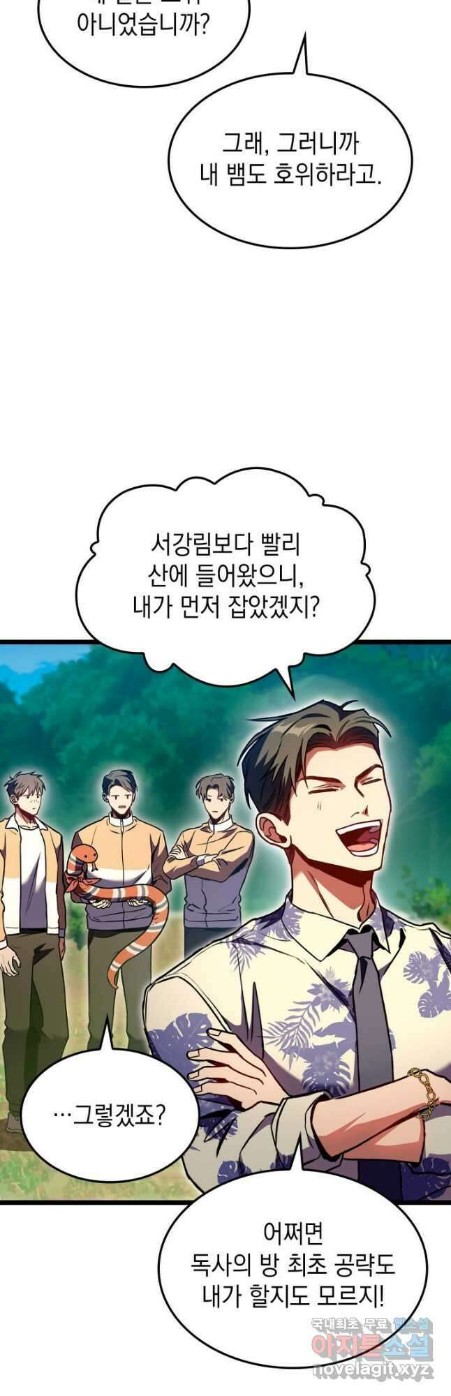 F급 사주 헌터 30화 52
