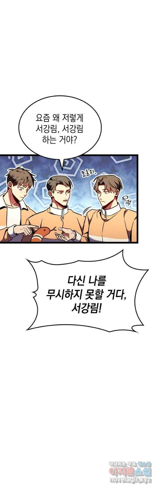 F급 사주 헌터 30화 53