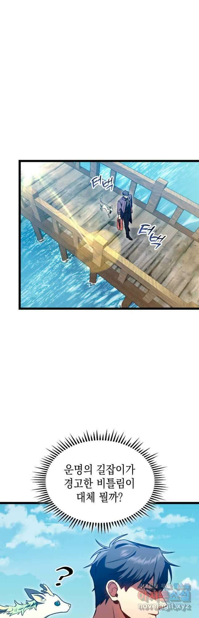 F급 사주 헌터 30화 54