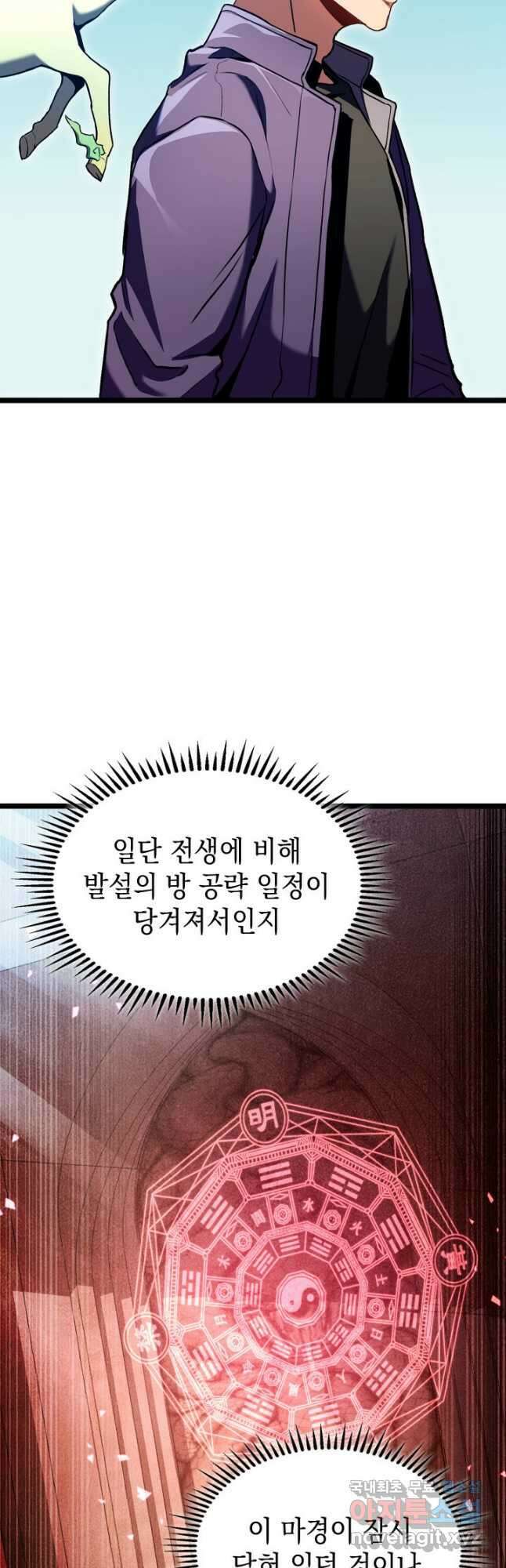 F급 사주 헌터 30화 55