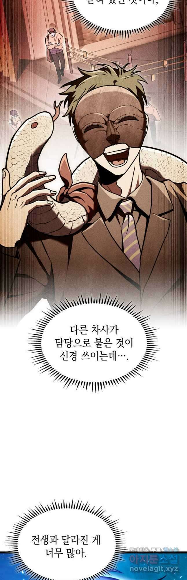 F급 사주 헌터 30화 56