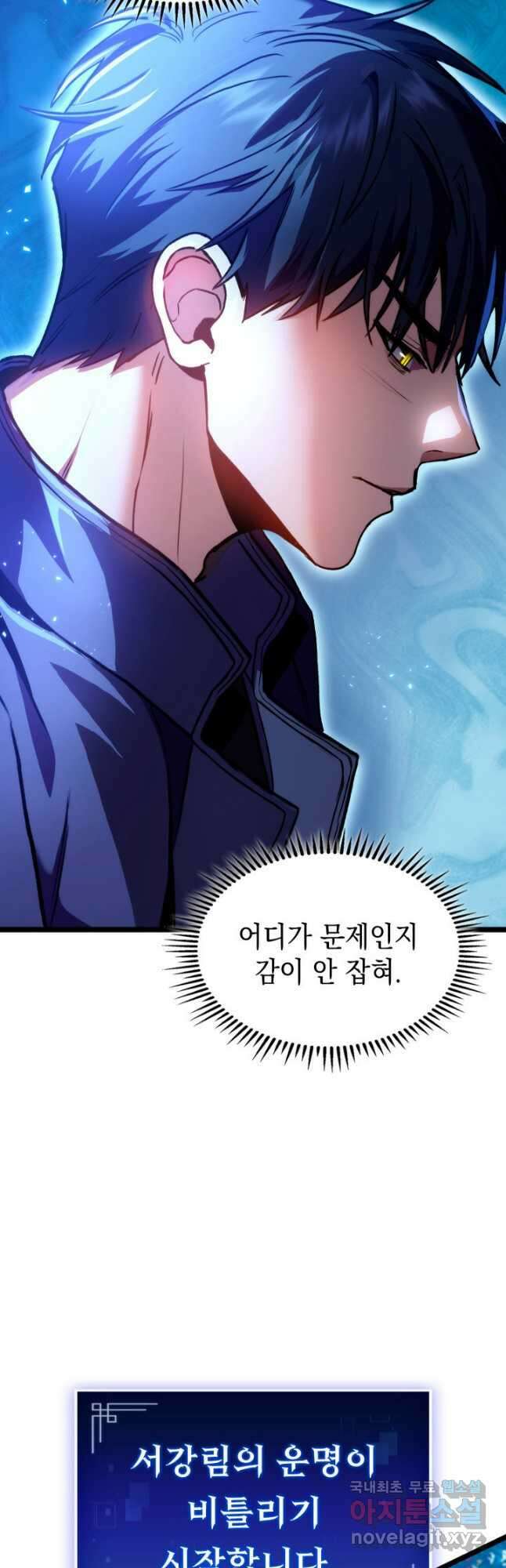 F급 사주 헌터 30화 57