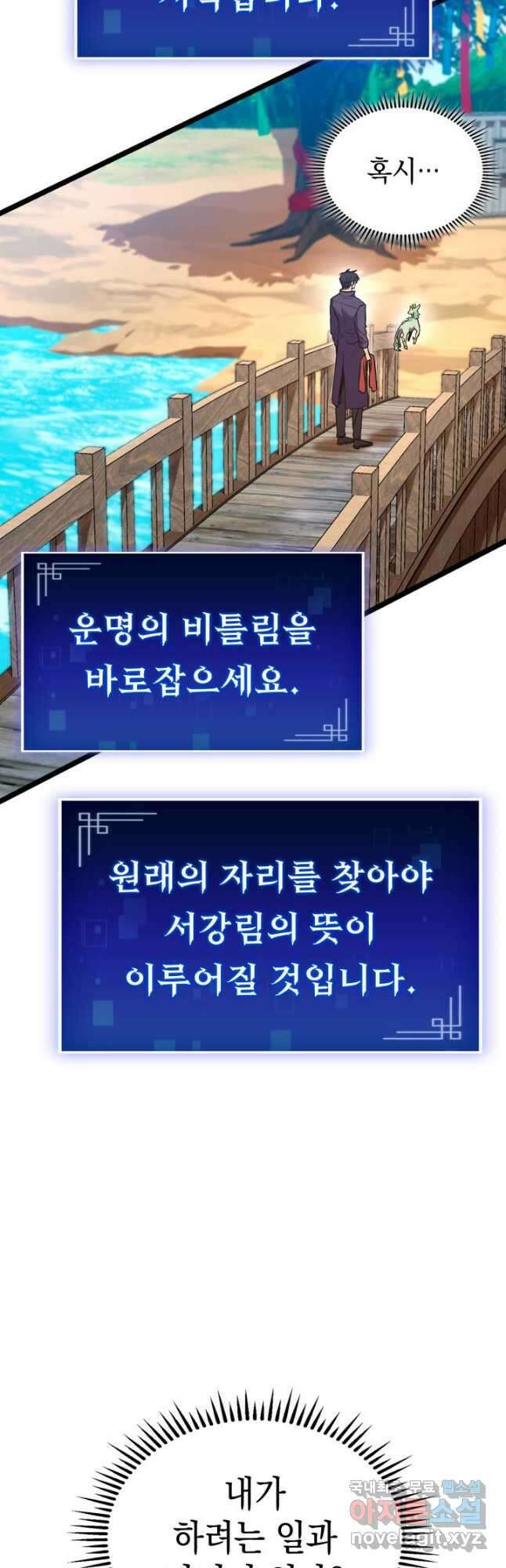 F급 사주 헌터 30화 58